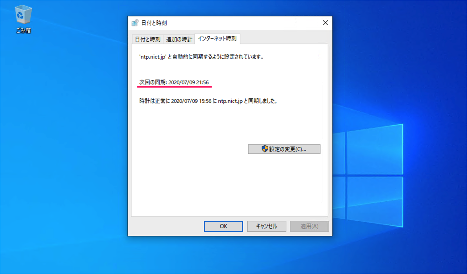 Windows10 NTPサーバーの同期間隔を設定（変更） PC設定のカルマ