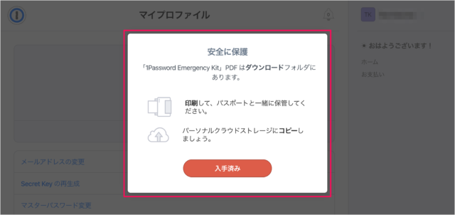 1password account download emergency kit a06
