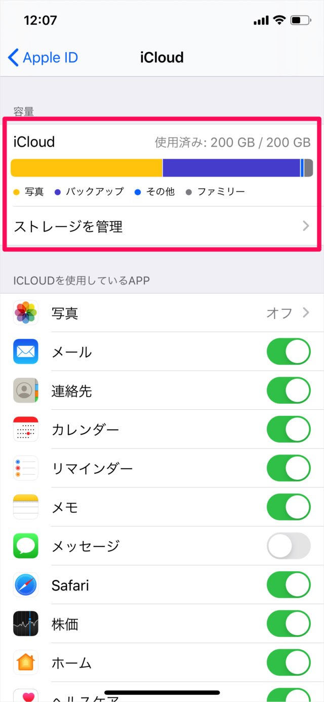 iPhone - iCloud写真を無効化して削除 - iCloudの容量削減 - iPad - PC設定のカルマ