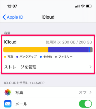 iPhone｜iCloud写真を無効化して削除する方法（容量削減）  PC設定の 