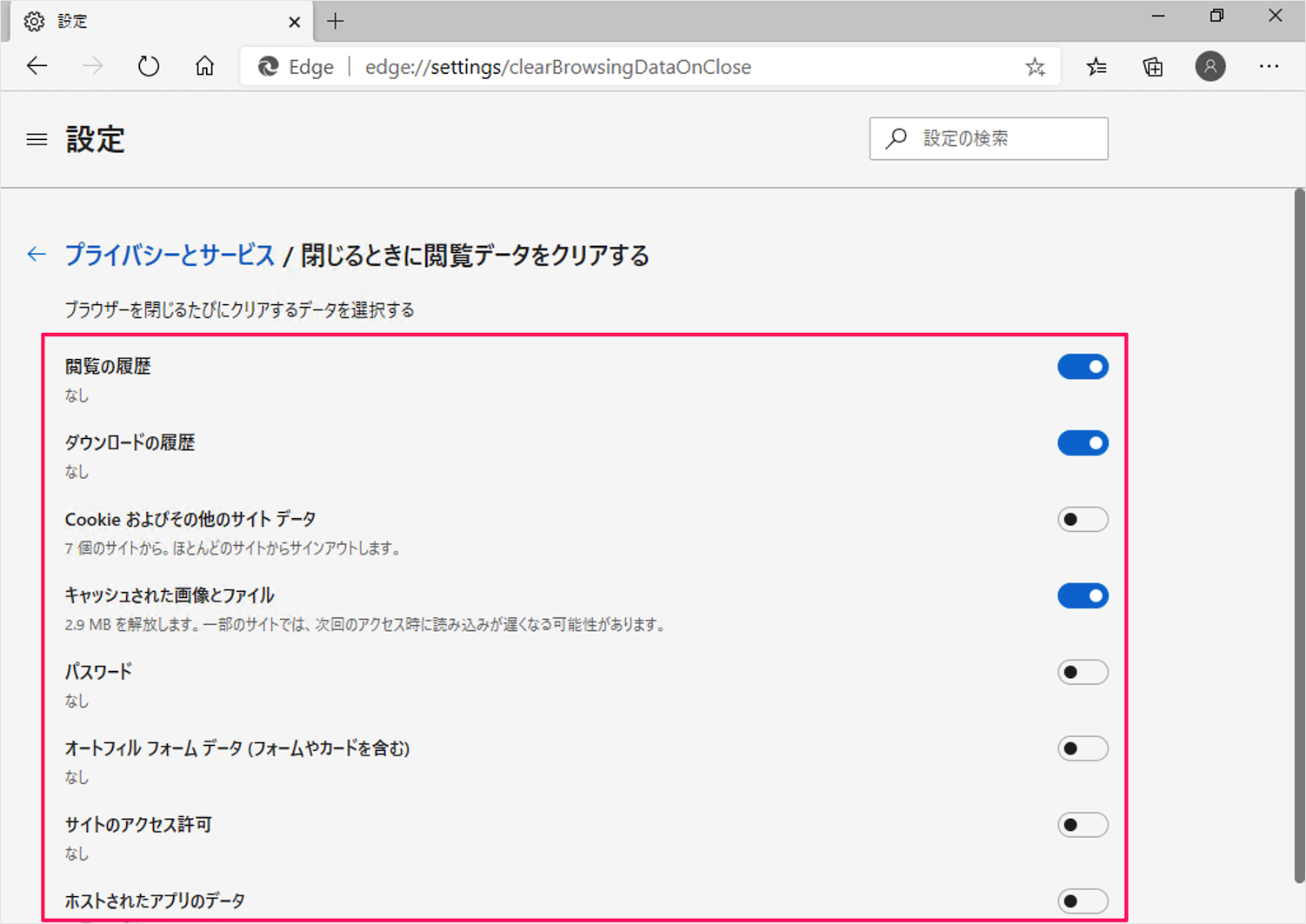 Microsoft Edge 閲覧履歴 キャッシュを自動削除 残さない Pc設定のカルマ