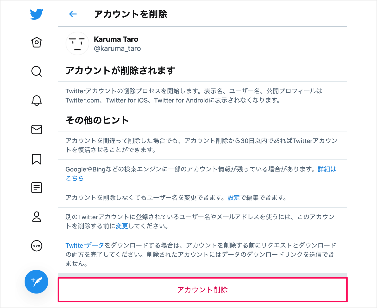 Twitterアカウントの削除 Pc設定のカルマ