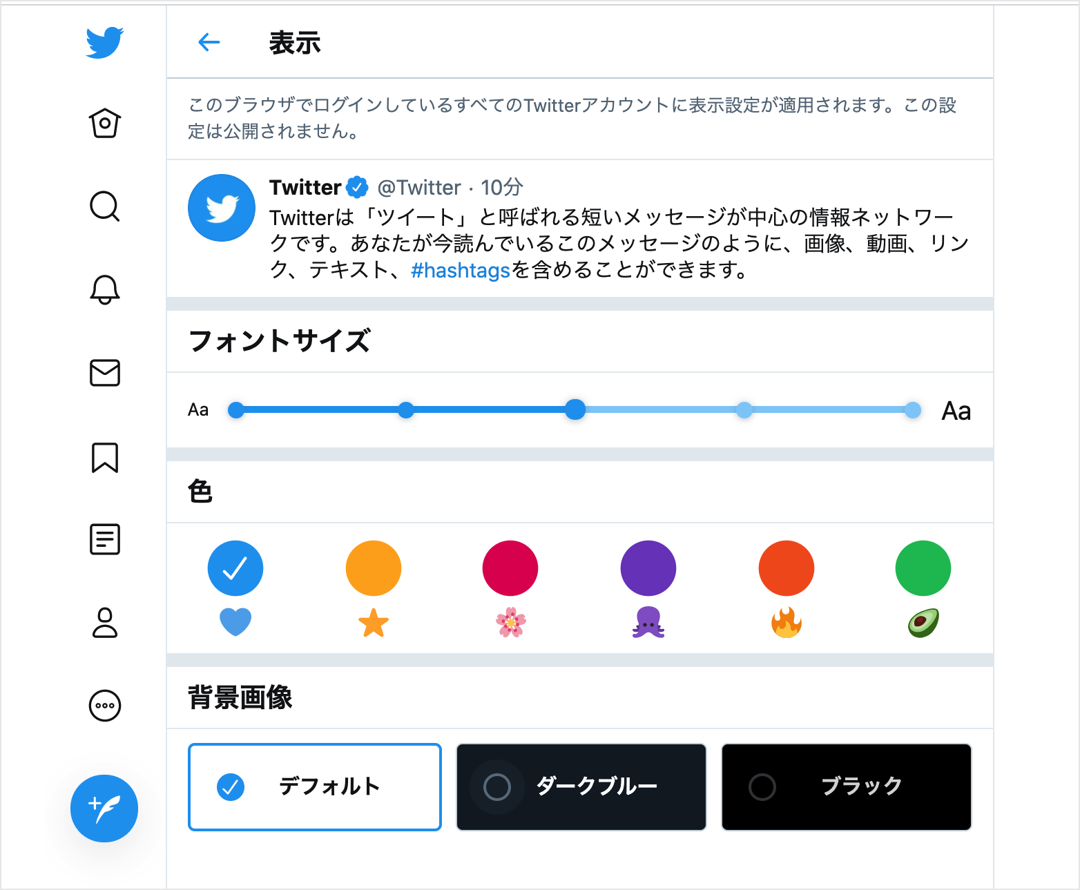 Twitterの表示 - 背景画像の変更（ダークモード）  PC設定のカルマ