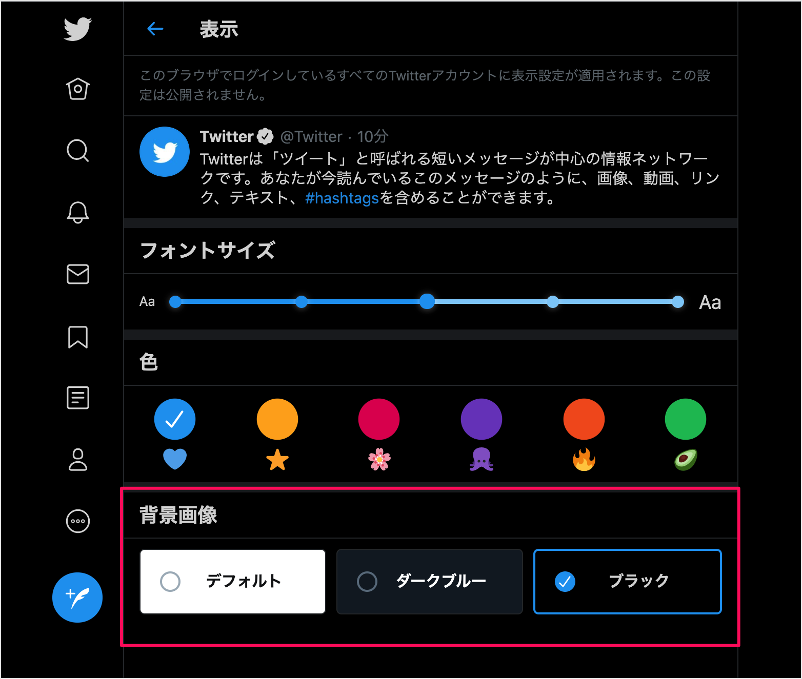 Twitterの表示 背景画像の変更 ダークモード Pc設定のカルマ