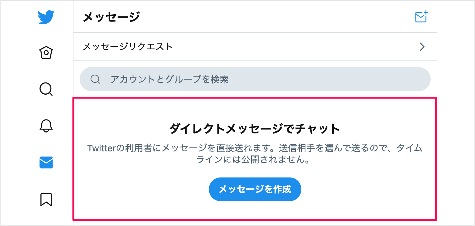 Twitter ツイッター ダイレクトメッセージの送り方 Pc設定のカルマ