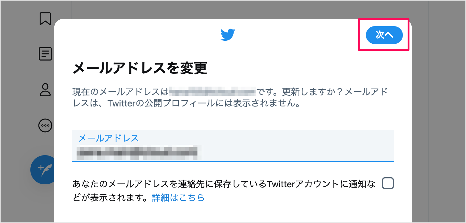 Twitter メアド 忘れ た