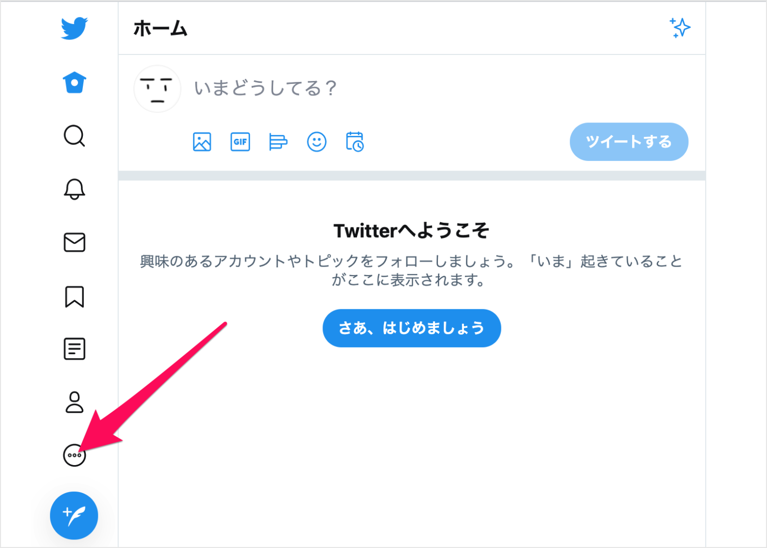 Twitterアカウント メール通知の設定 PC設定のカルマ