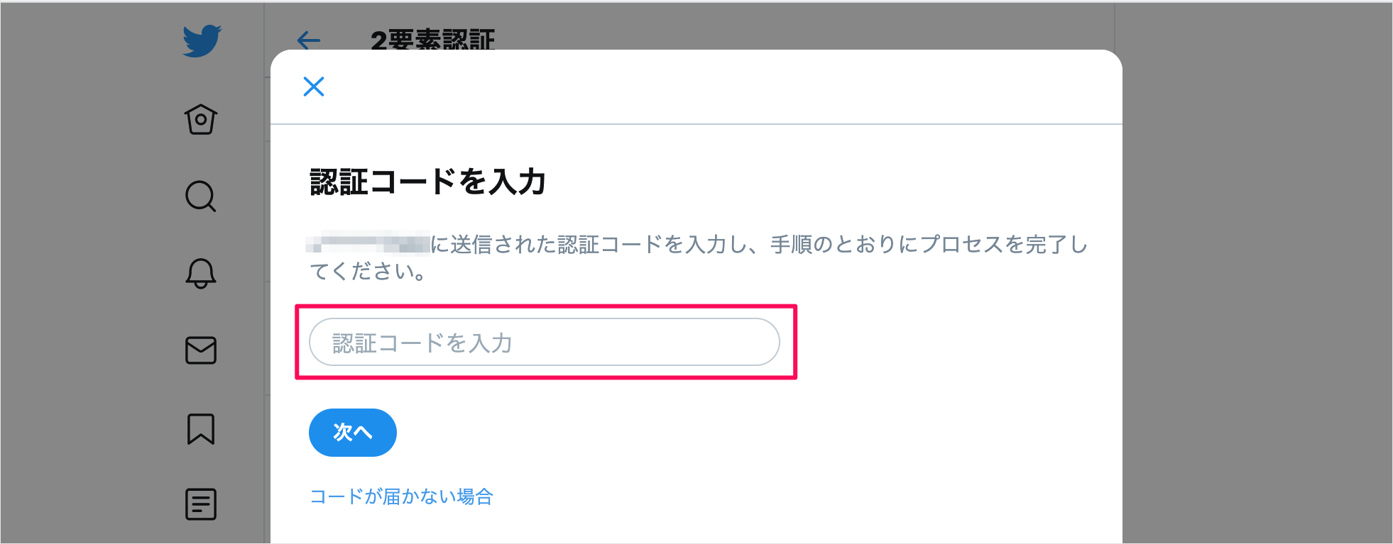 Twitter アカウント 2段階認証を有効 オン にする方法 Pc設定のカルマ
