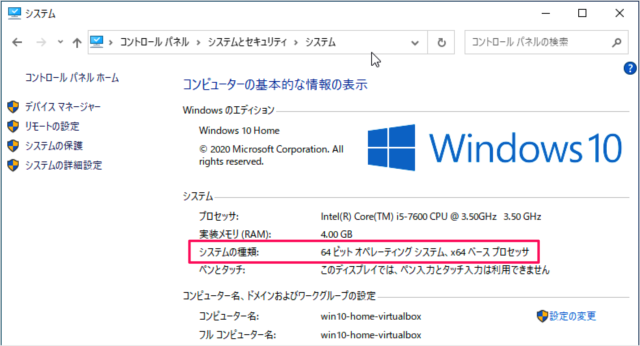 windows10 32bit 64bit check c11