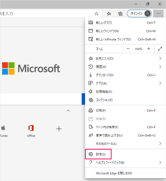 Microsoft Edge ホームページの設定 起動時に表示されるページ Pc設定のカルマ