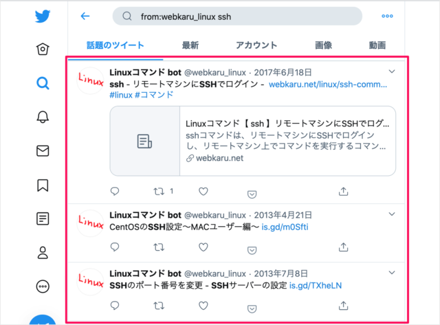 Twitter 特定ユーザーのツイートを検索 Pc設定のカルマ