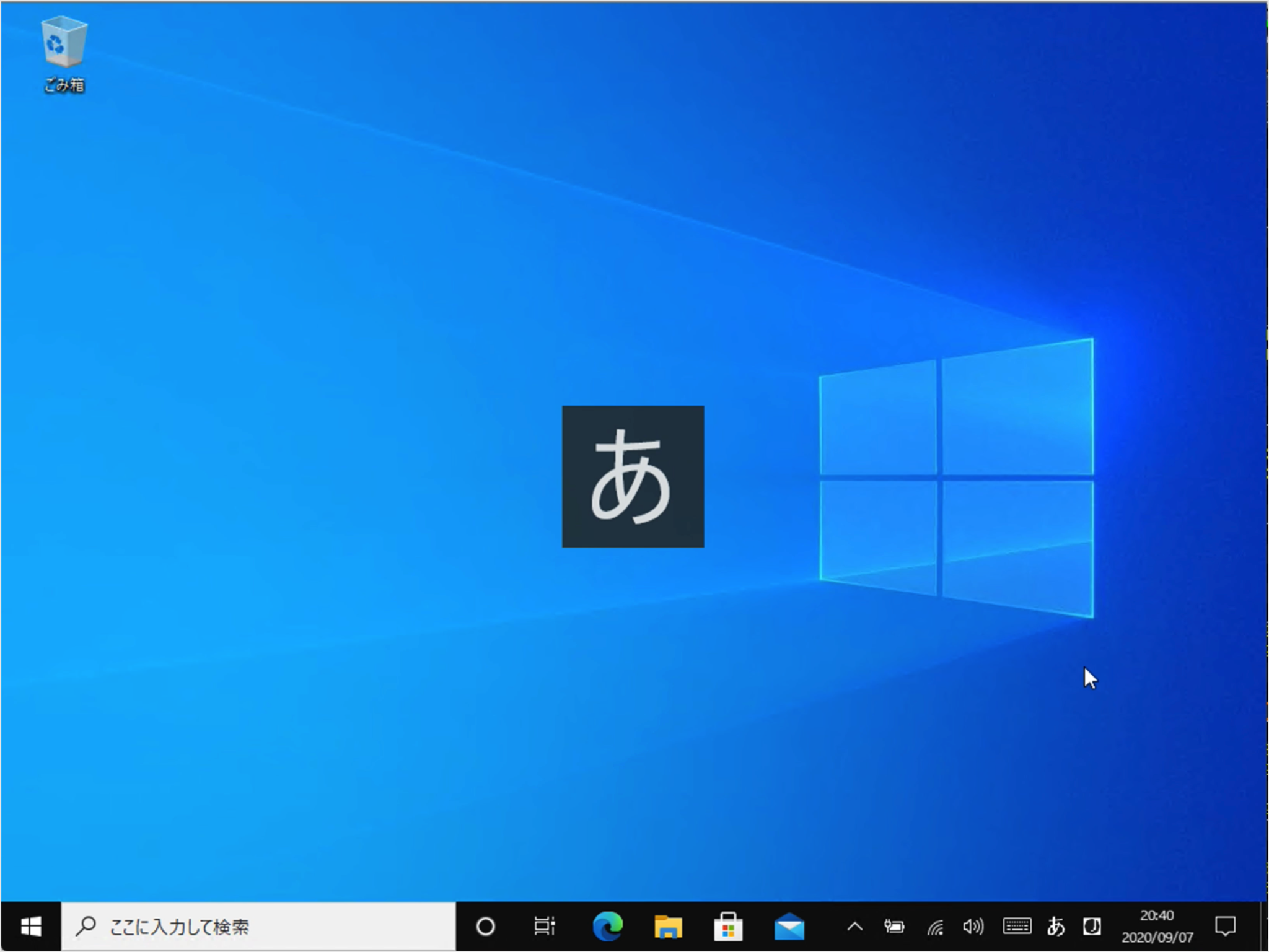 Windows 10 - IME入力モード切替の画面中央の通知（オン/オフ） - PC設定のカルマ