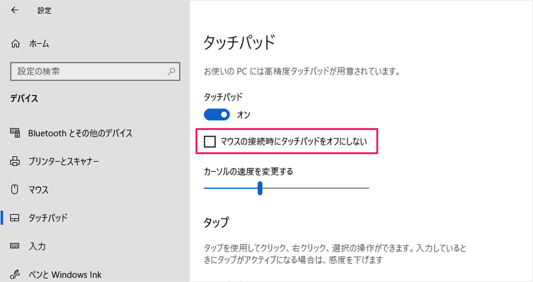 Windows 10 - マウス使用時にタッチパッドを無効にする方法 - PC設定のカルマ