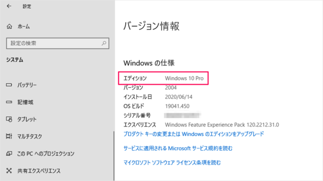 Windows10 バージョン 一覧