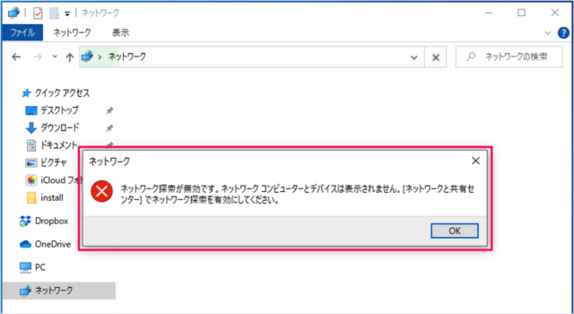 Windows10 - ネットワーク探索を有効（無効）に | Pc設定のカルマ