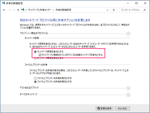 Windows10 ネットワーク探索を有効 無効 に Pc設定のカルマ