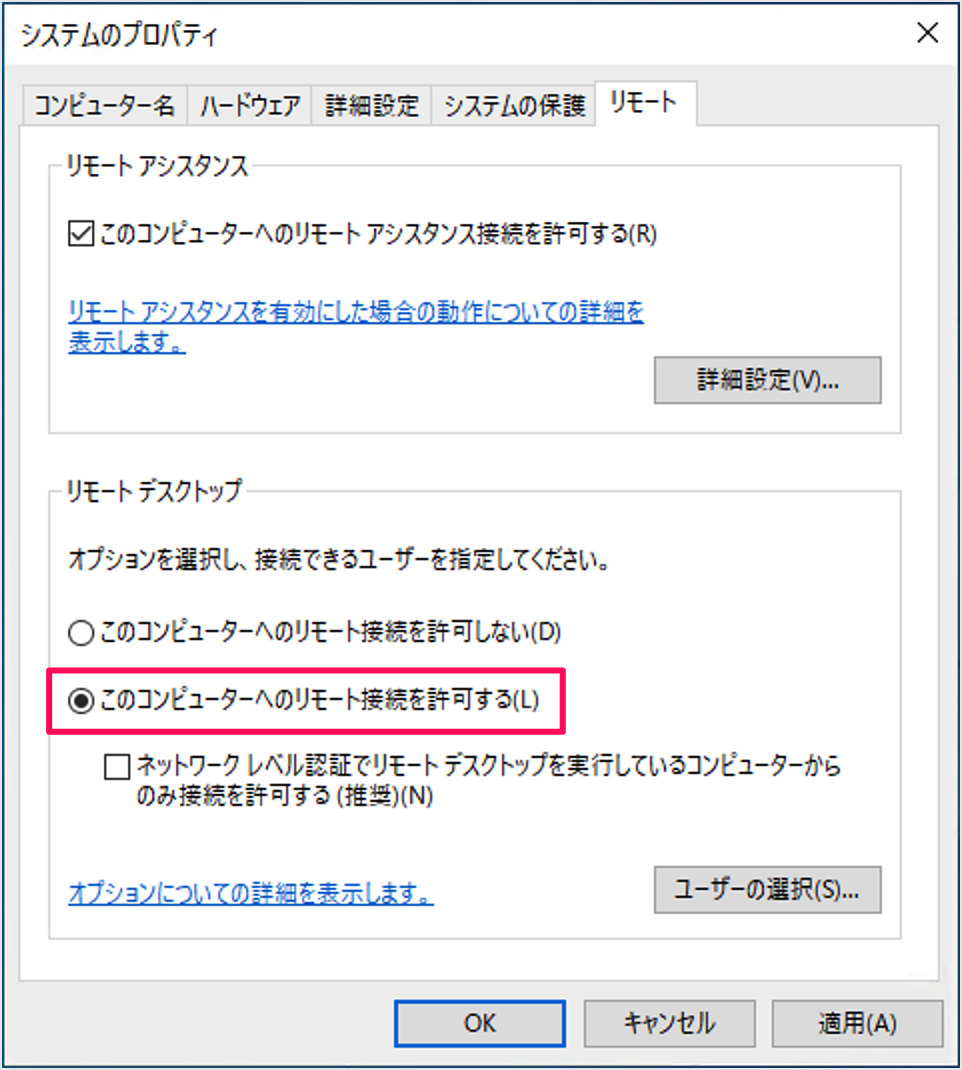 Windows 10 リモートデスクトップを有効にする方法 PC設定のカルマ