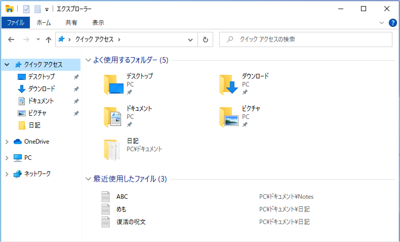 Windows 10 ファイル・フォルダの検索する方法 エクスプローラー PC設定のカルマ