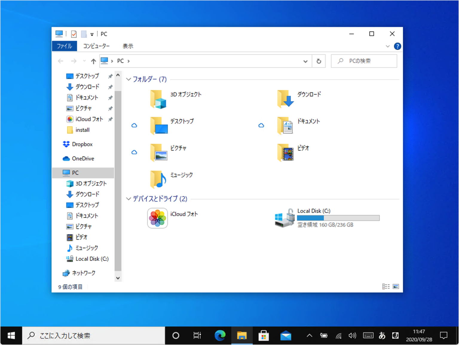 Windows 10 エクスプローラーのショートカットキー PC設定のカルマ
