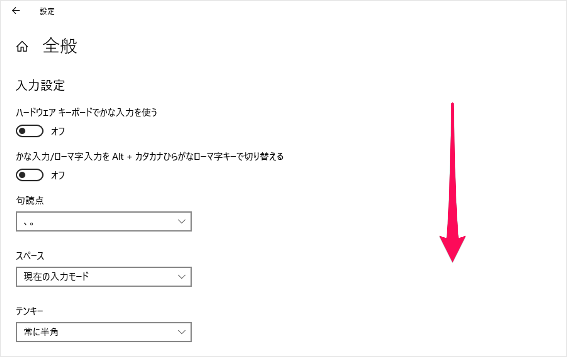 Windows 10 - IMEの予測入力の使用（有効/無効）と設定 - PC設定のカルマ