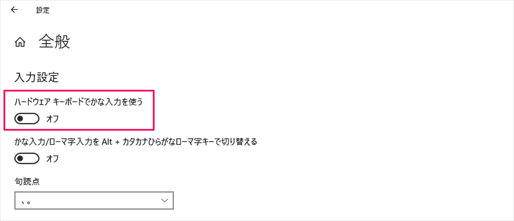 Windows 10 - IME「かな入力」を有効にする（オン/オフ） - PC設定のカルマ
