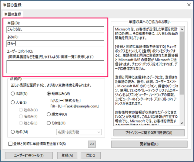 Windows10 よく使う単語の追加 登録 Microsoft Ime Pc設定のカルマ