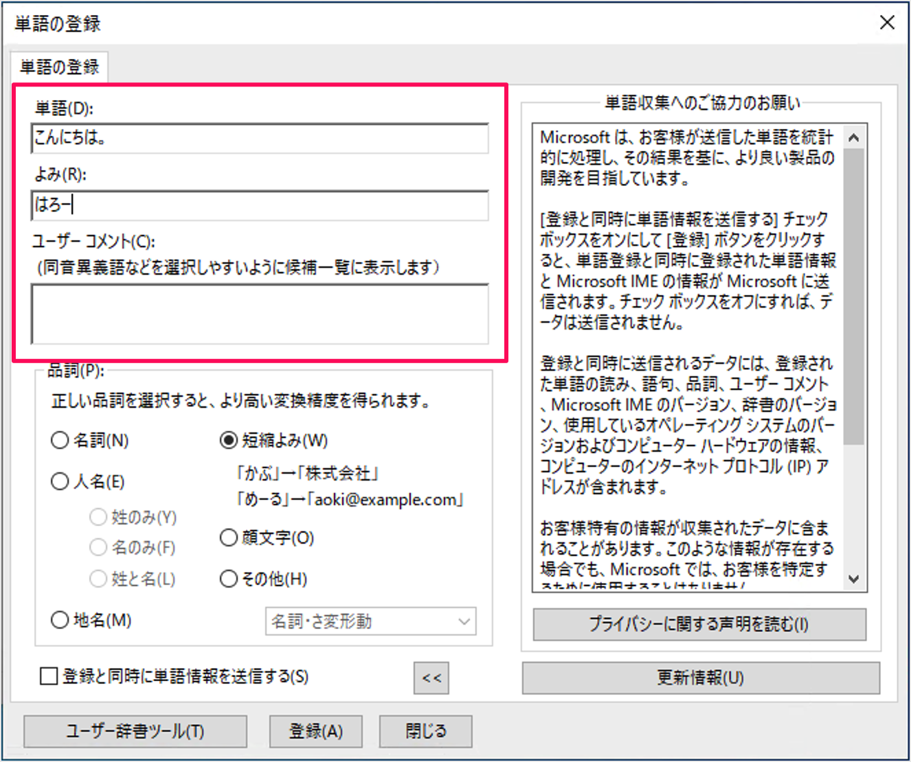 Windows 10 - よく使う単語を登録・追加する方法 - PC設定のカルマ
