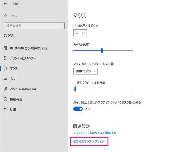 Windows10 マウスの設定 主ボタン スクロール速度 ポインター Pc設定のカルマ