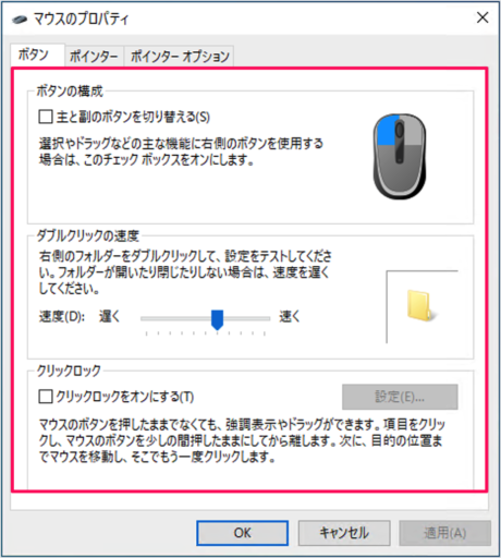 Windows10 マウスの設定 主ボタン スクロール速度 ポインター Pc設定のカルマ