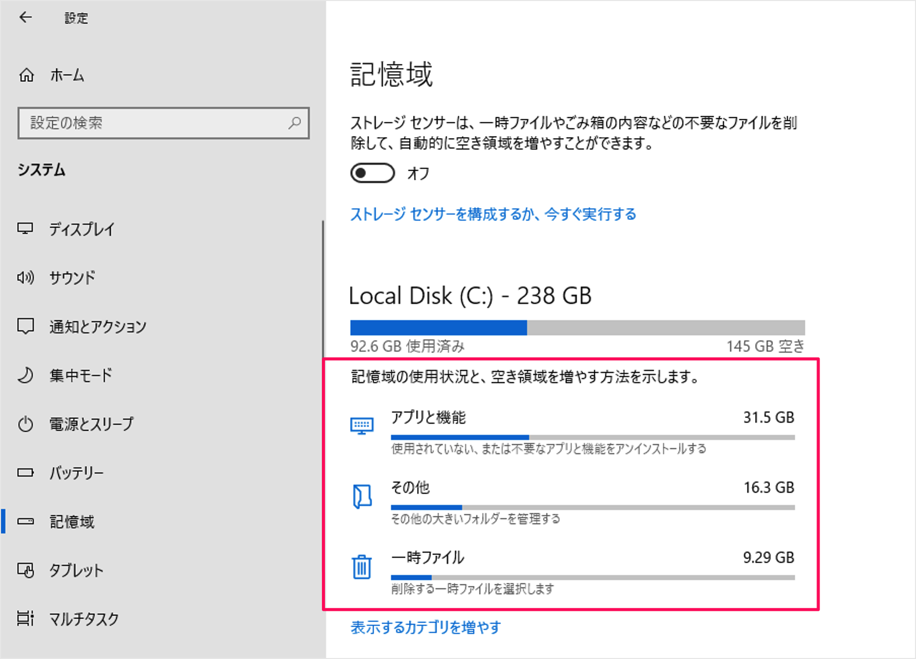 Windows10 - ハードディスクの空き容量と用途を確認する方法 | PC設定のカルマ