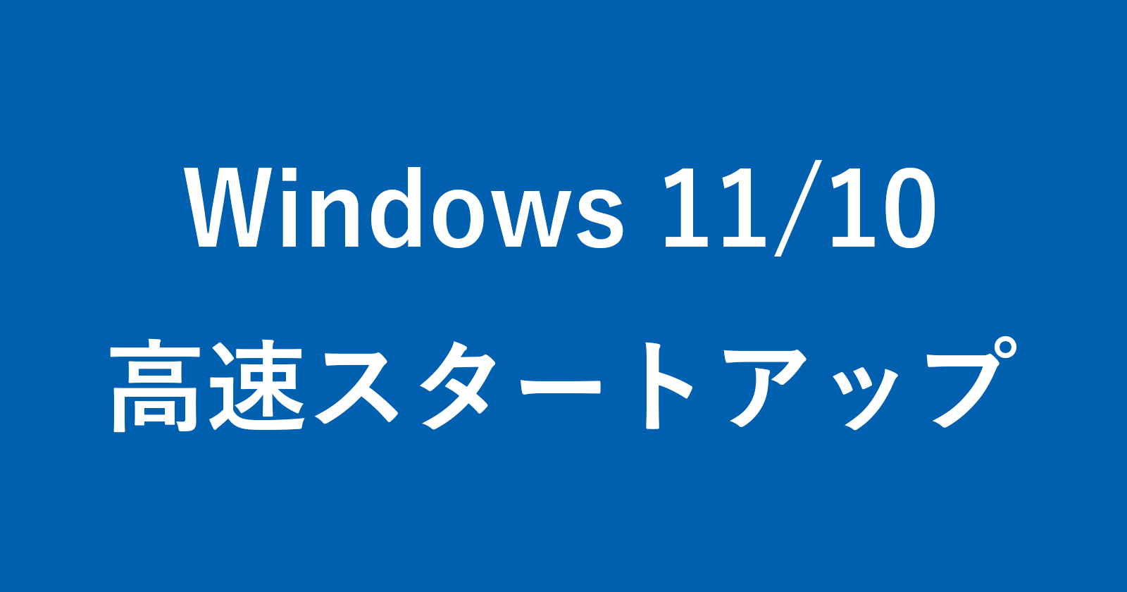 windows 11 10 fast startup