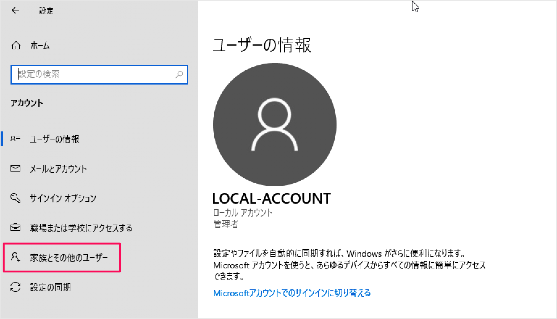 Windows 10 - ユーザーアカウントの種類を変更する（管理者） - PC設定のカルマ