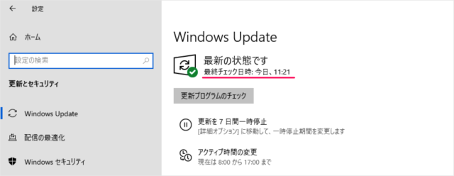 Windows 10 - 手動で更新プログラムをチェックする方法 - PC設定のカルマ