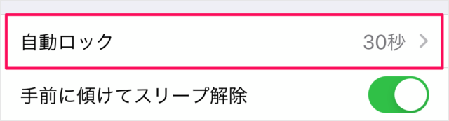 Iphone スリープ 自動ロック するまでの時間を変更 Pc設定のカルマ