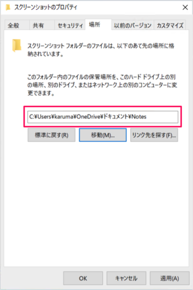 Windows10 スクリーンショットの保存場所を変更 Pc設定のカルマ