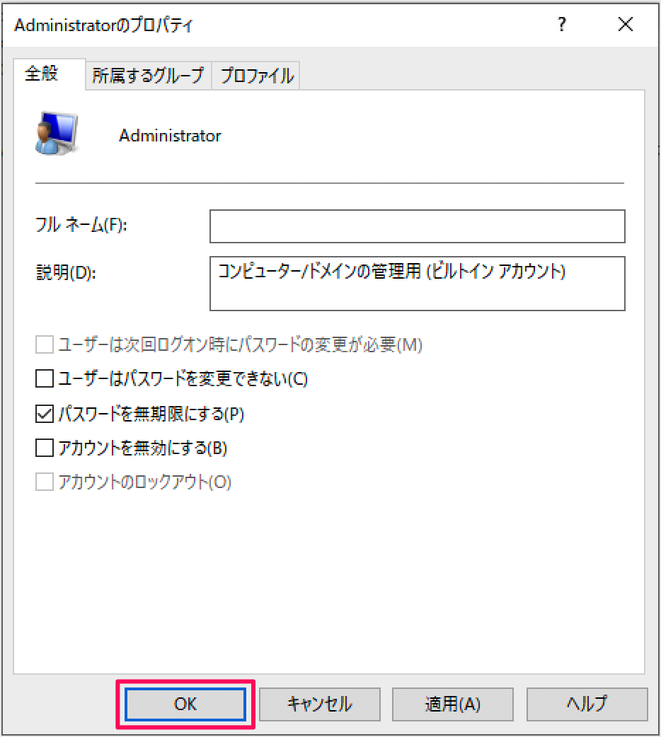 Windows 10 Administrator(管理者)アカウントを有効にする方法 PC設定のカルマ