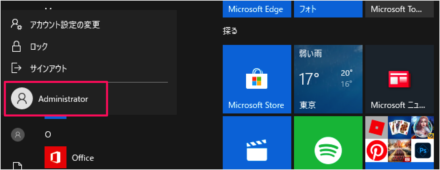Windows 10 Administrator(管理者)アカウントを有効にする方法 PC設定のカルマ