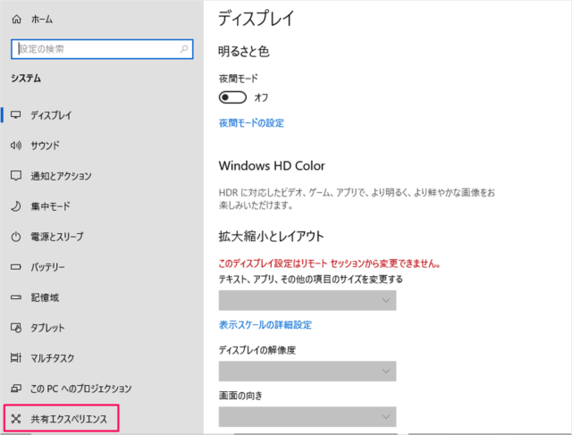 Windows10 Microsoftアカウントの問題を修正 共有エクスペリエンス Pc設定のカルマ