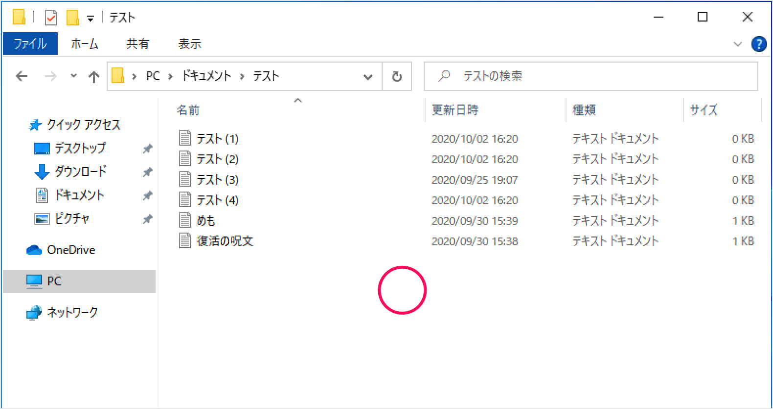 Windows 10 フォルダーのショートカットをタスクバーに設置する PC設定のカルマ