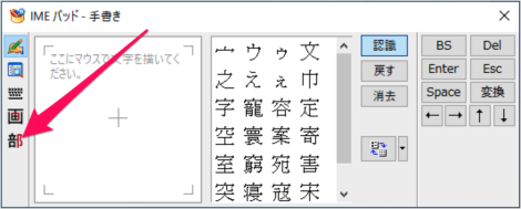 windows 10 ime pad input kanji from bushu 03