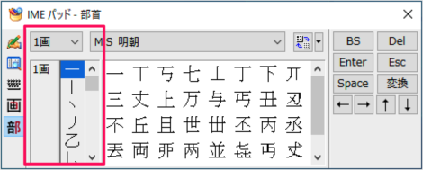 windows 10 ime pad input kanji from bushu 04