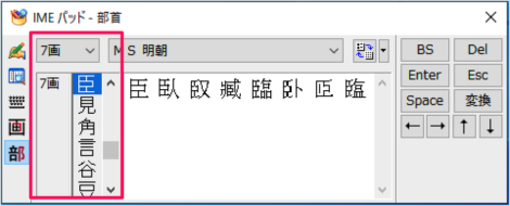windows 10 ime pad input kanji from bushu 05