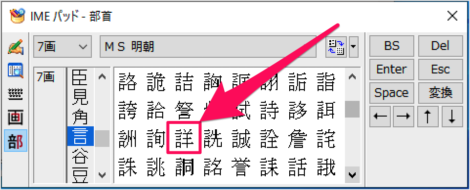 windows 10 ime pad input kanji from bushu 08