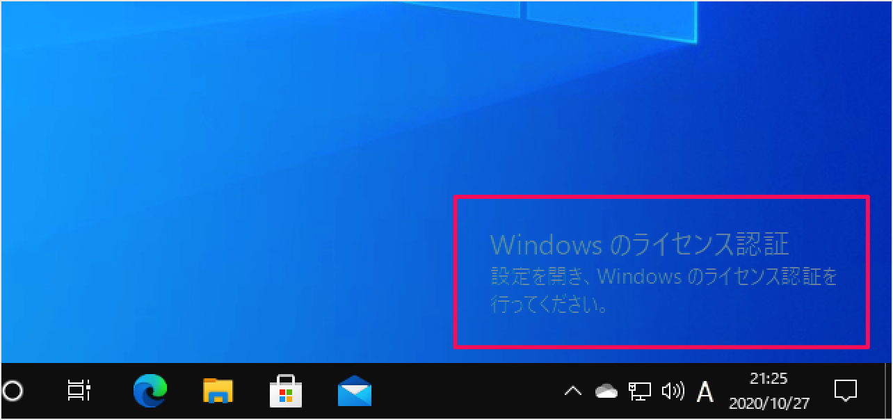 Windows 10 をライセンス認証する方法 - PC設定のカルマ