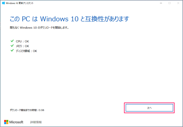 Windows10の手動アップデート 04からh2へ Pc設定のカルマ