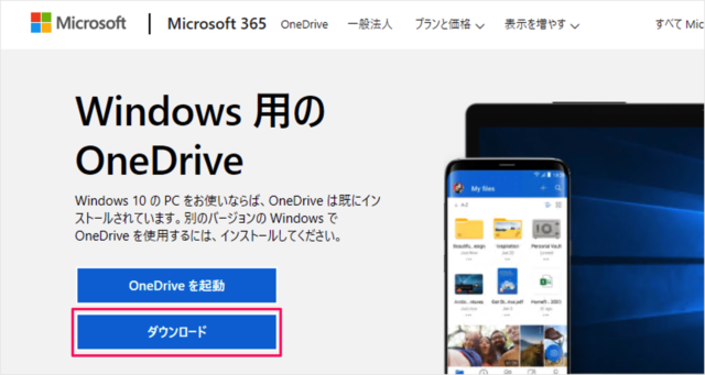 Windows10 削除した Onedrive を再インストールする方法 Pc設定のカルマ