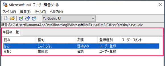 windows10 microsoft ime import words list a08