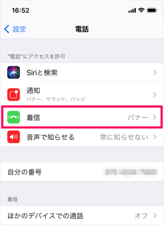 Iphone 電話 Lineの着信通知を大きくする フルスクリーンに Pc設定のカルマ