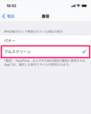 Iphone 電話 Lineの着信通知を大きくする フルスクリーンに Pc設定のカルマ