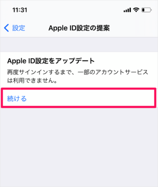 Iphone Apple Idの設定をアップデート Ipad Pc設定のカルマ